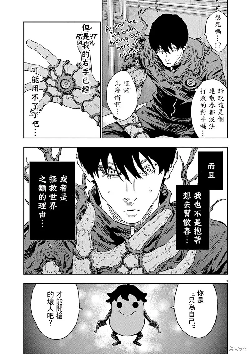 第145话(单行本版) 第10页