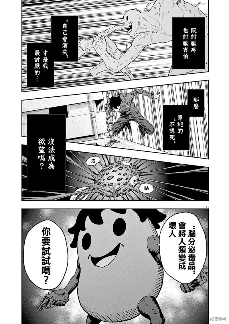 第145话(单行本版) 第12页