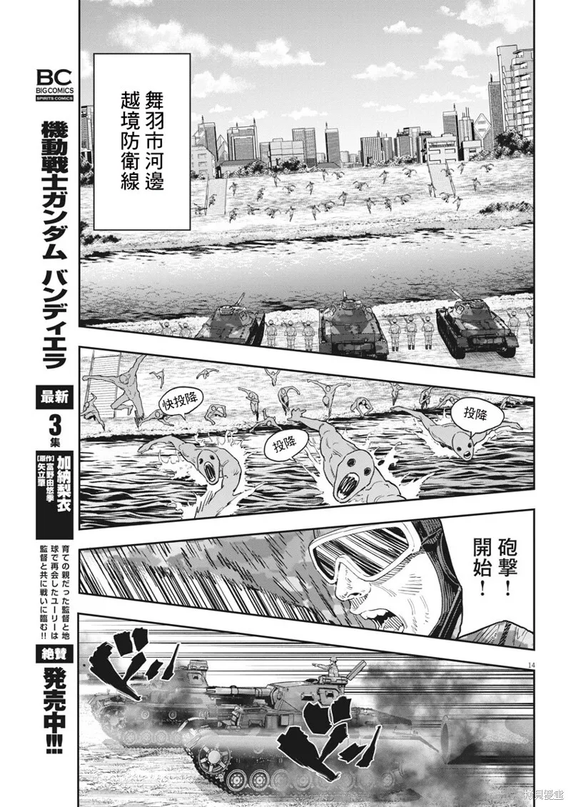 第145话(单行本版) 第14页