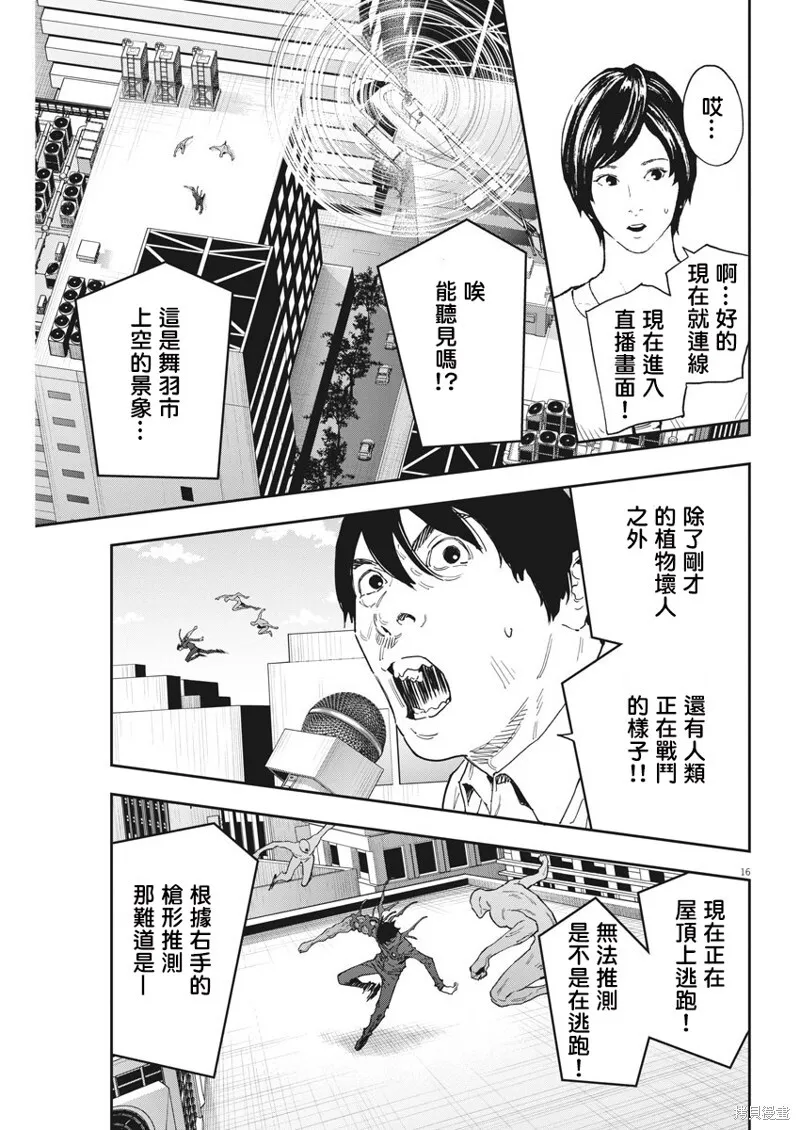 第145话(单行本版) 第16页