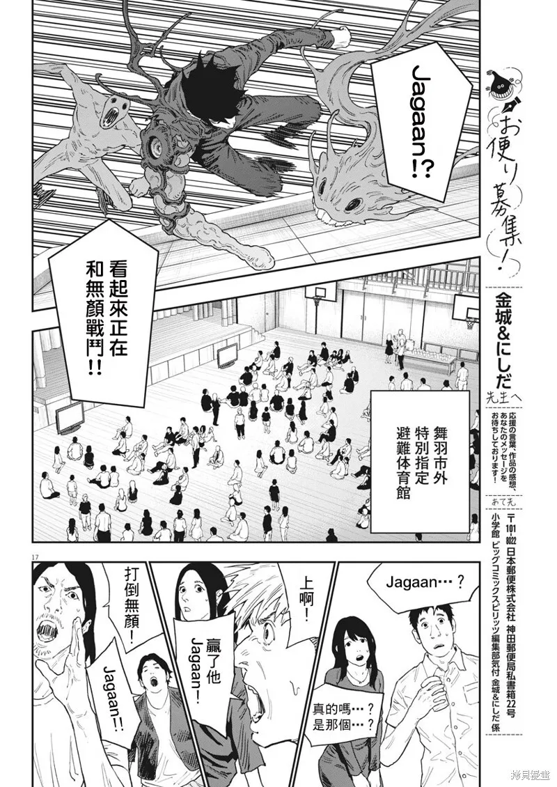 第145话(单行本版) 第17页