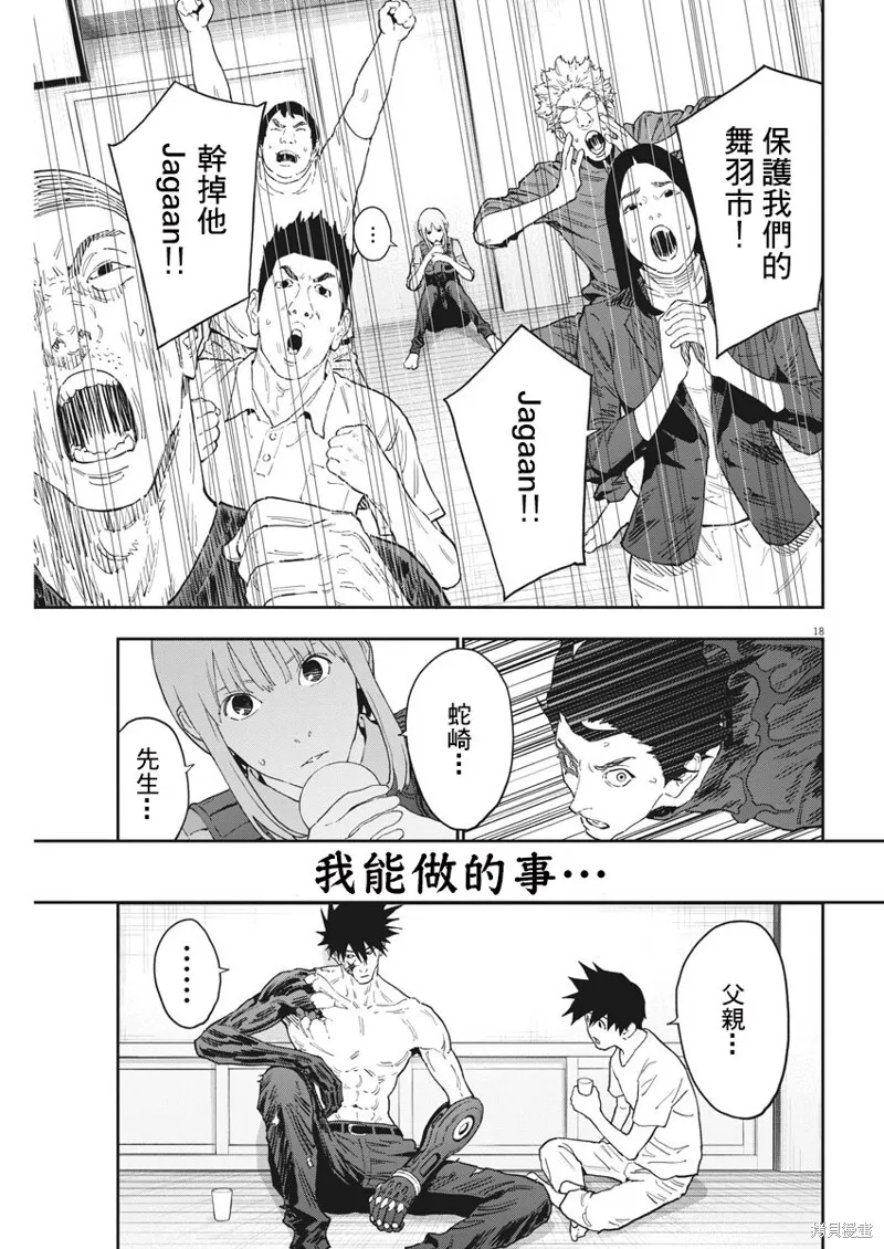 第145话(单行本版) 第18页