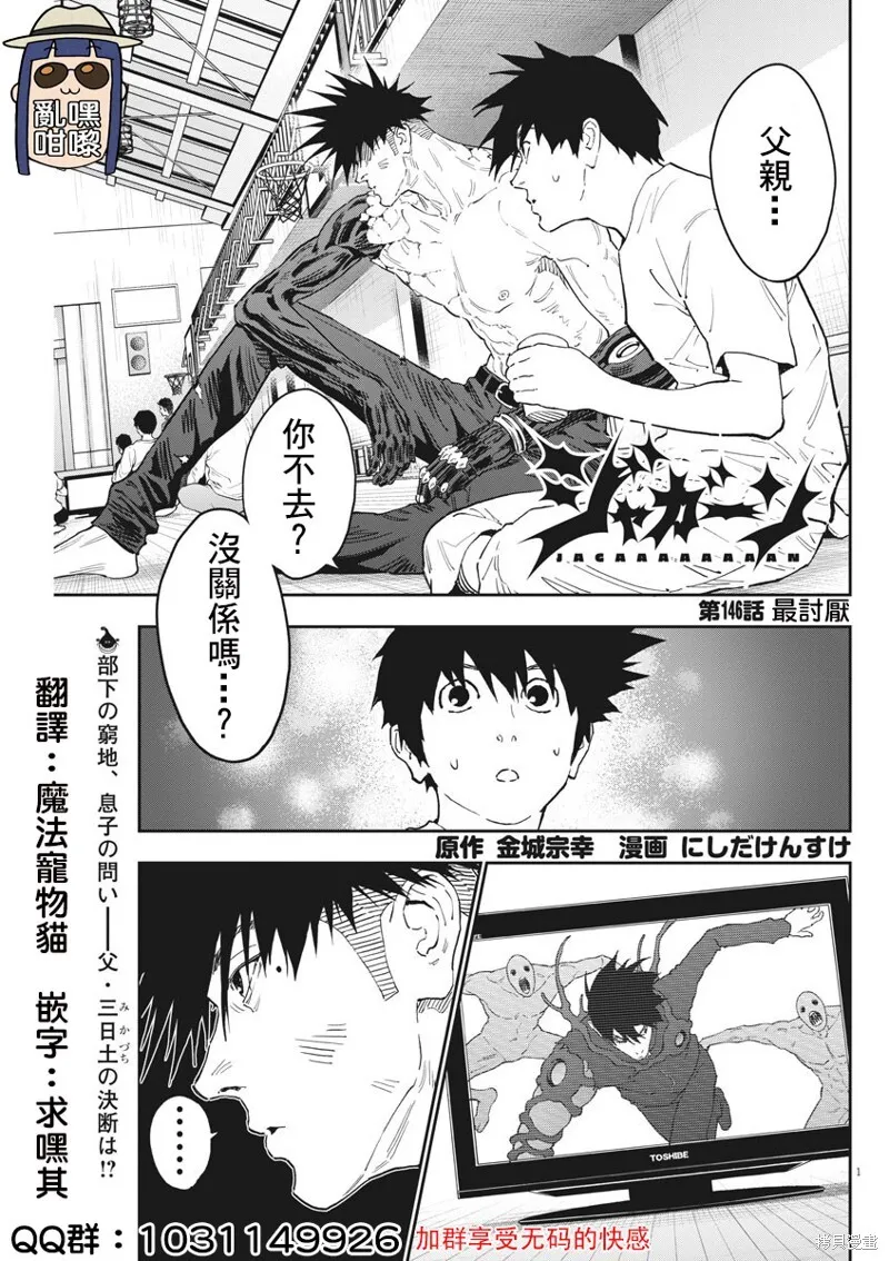 第145话(单行本版) 第20页
