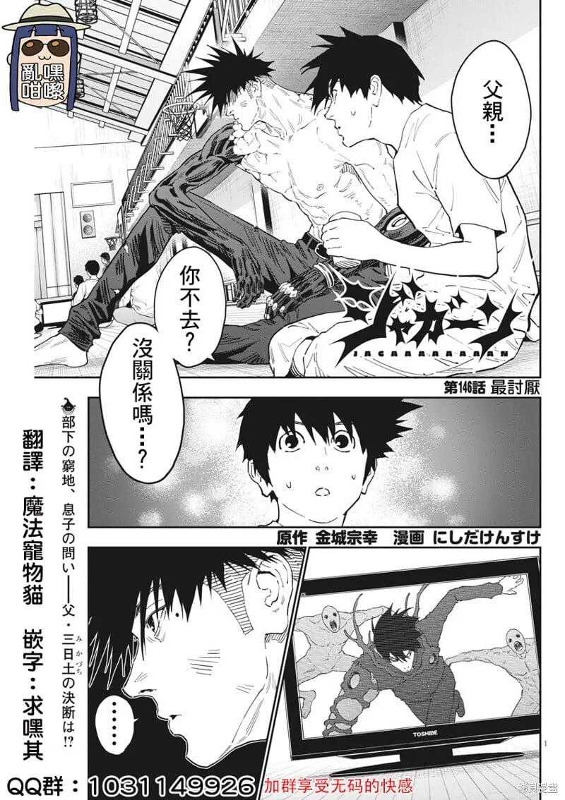 第146话 第1页