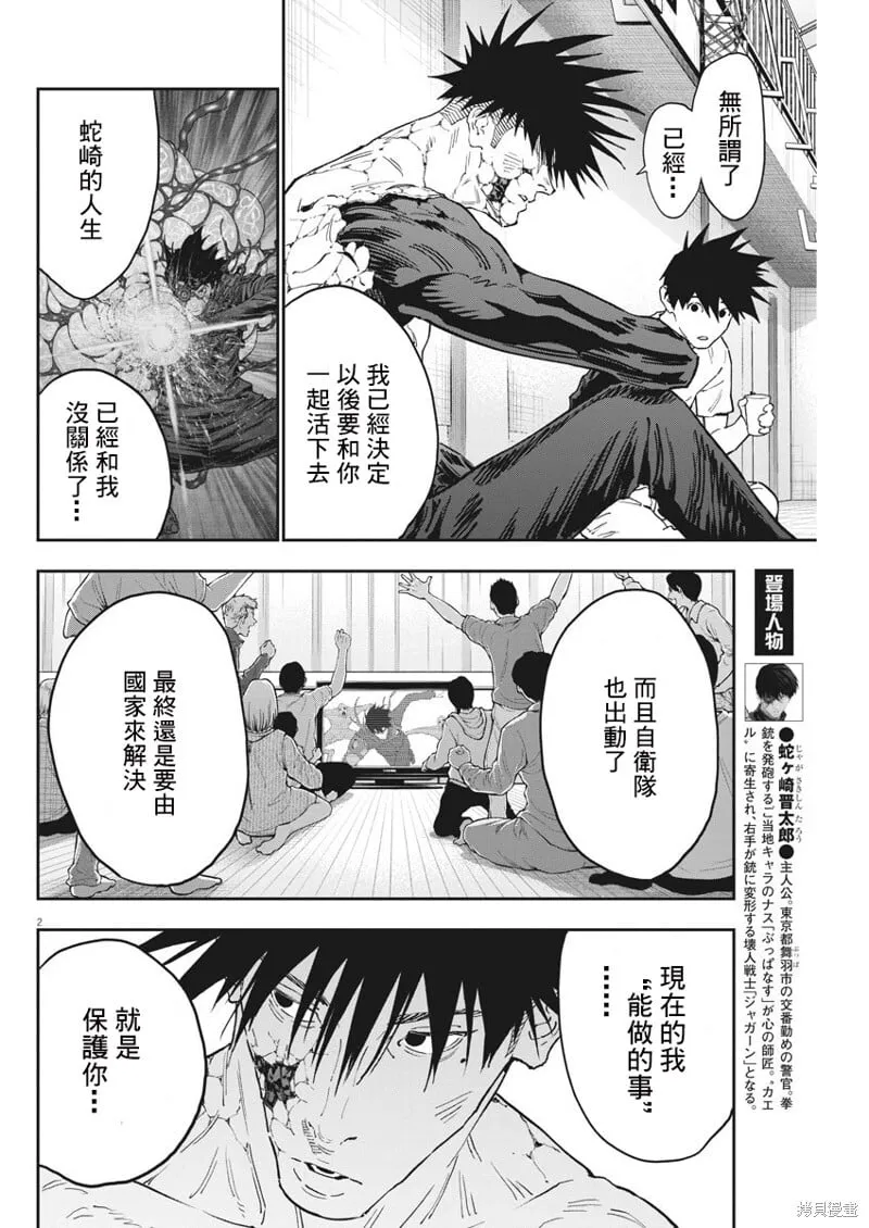 第146话 第2页