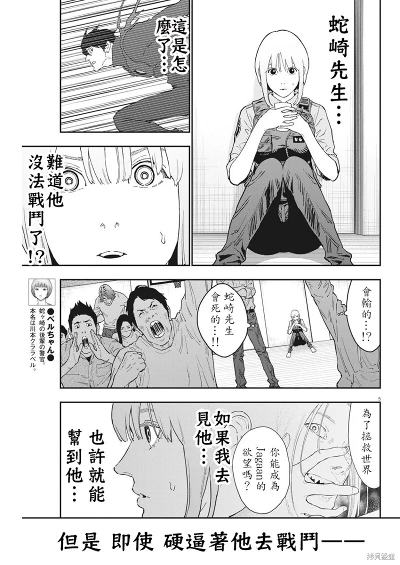 第146话 第5页