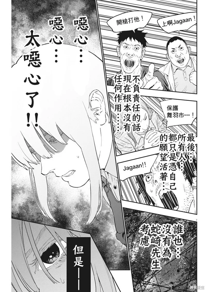 第146话 第7页