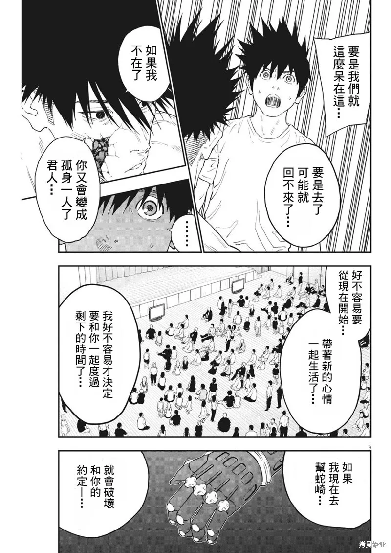 第146话 第9页