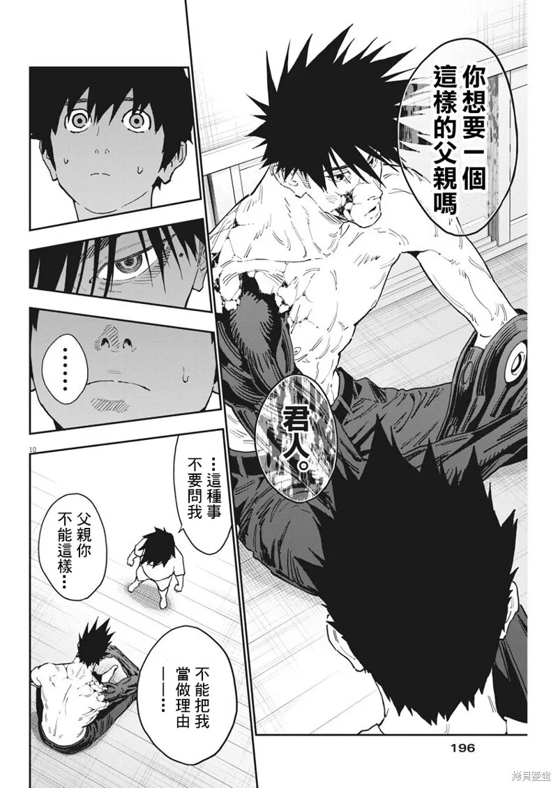 第146话 第10页