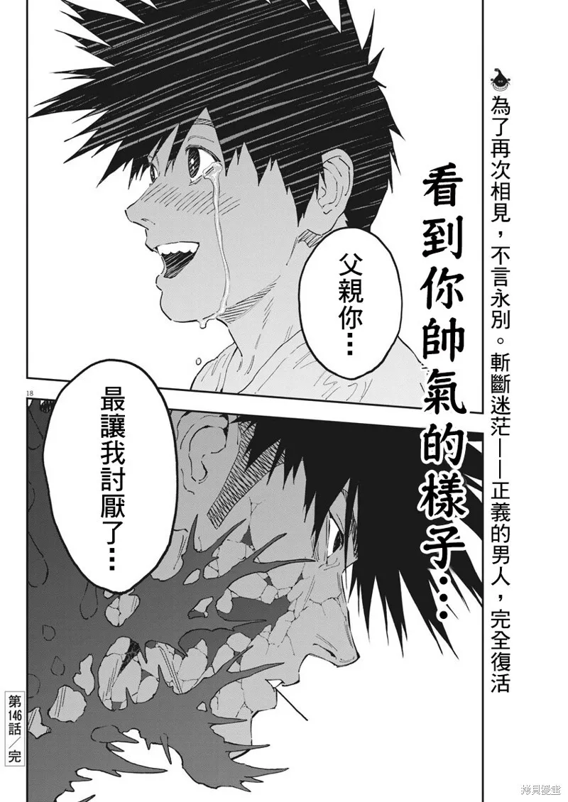 第146话 第17页