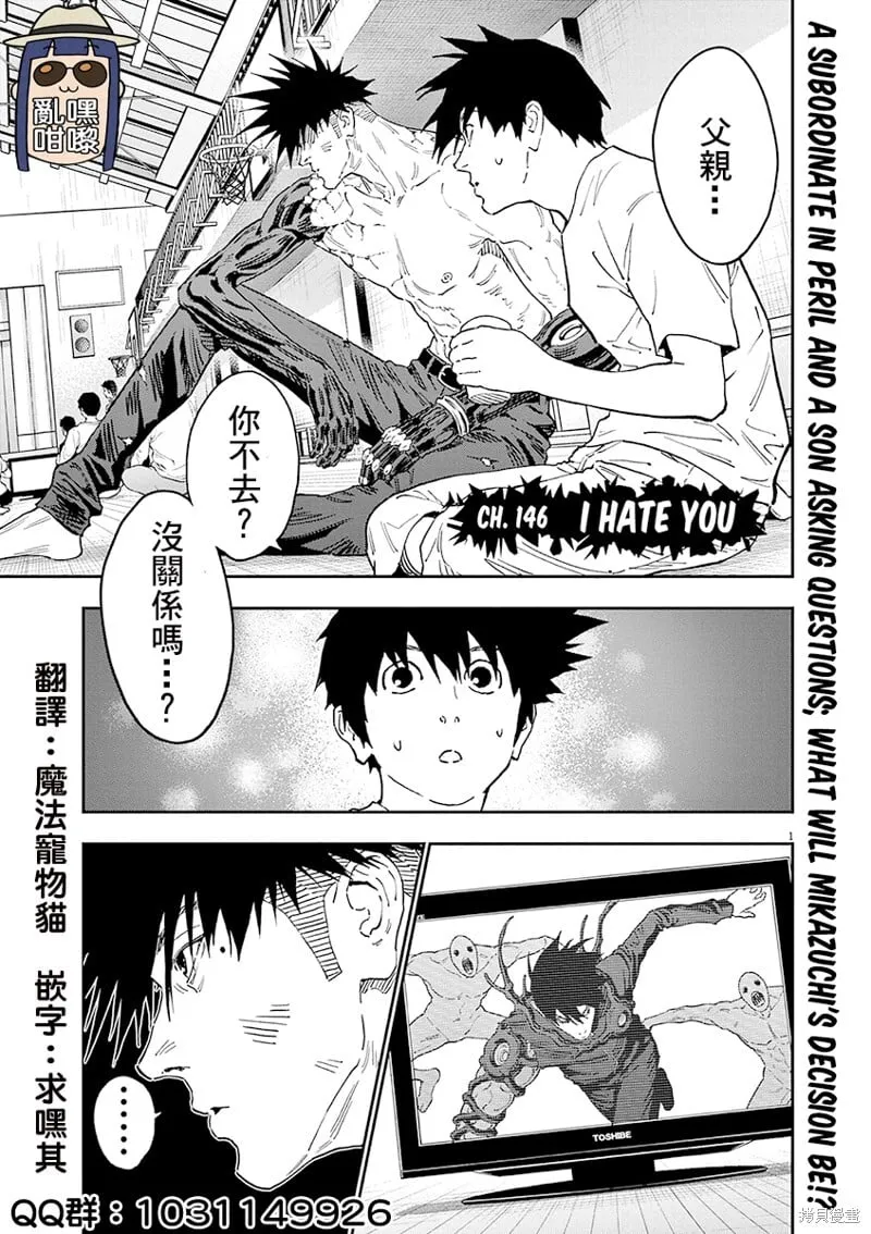 第146话(单行本版) 第1页