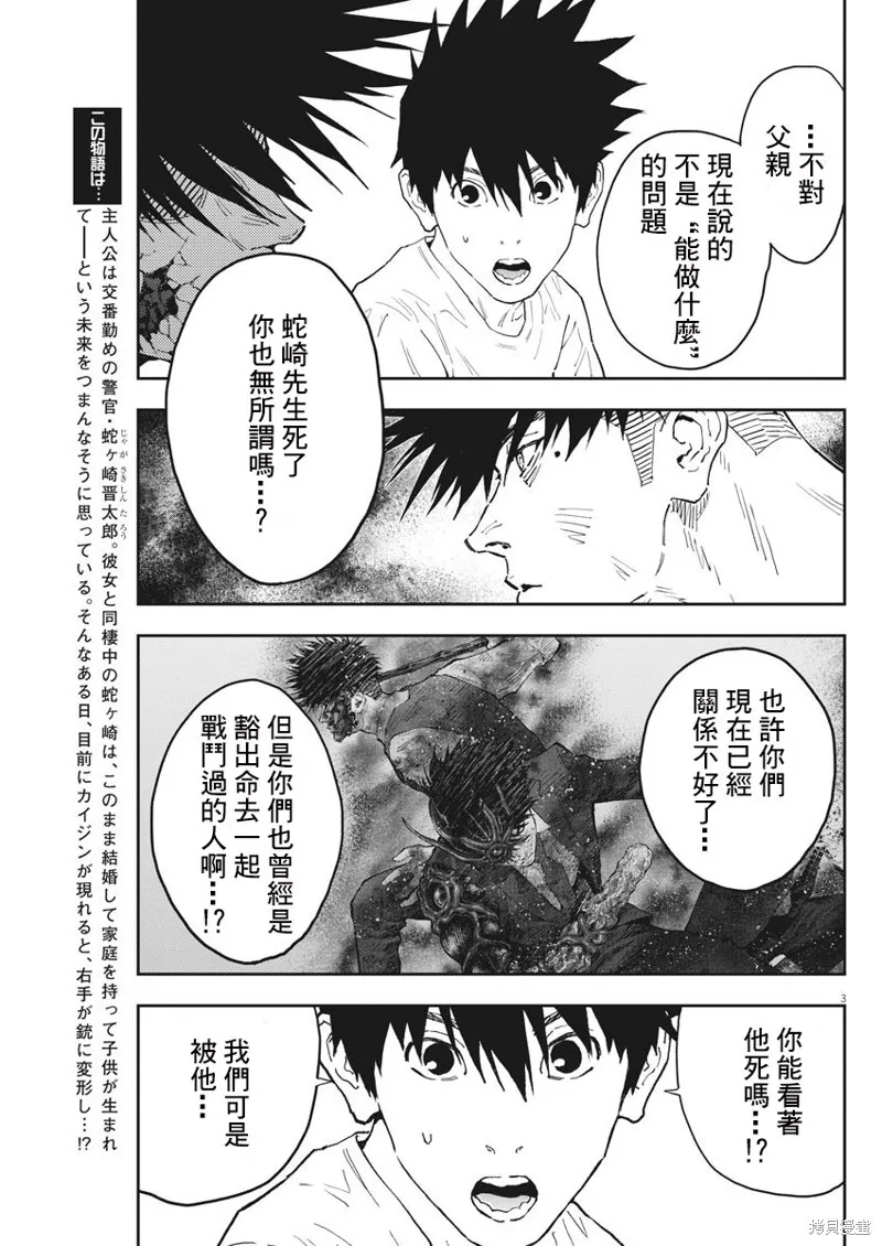 第146话(单行本版) 第3页