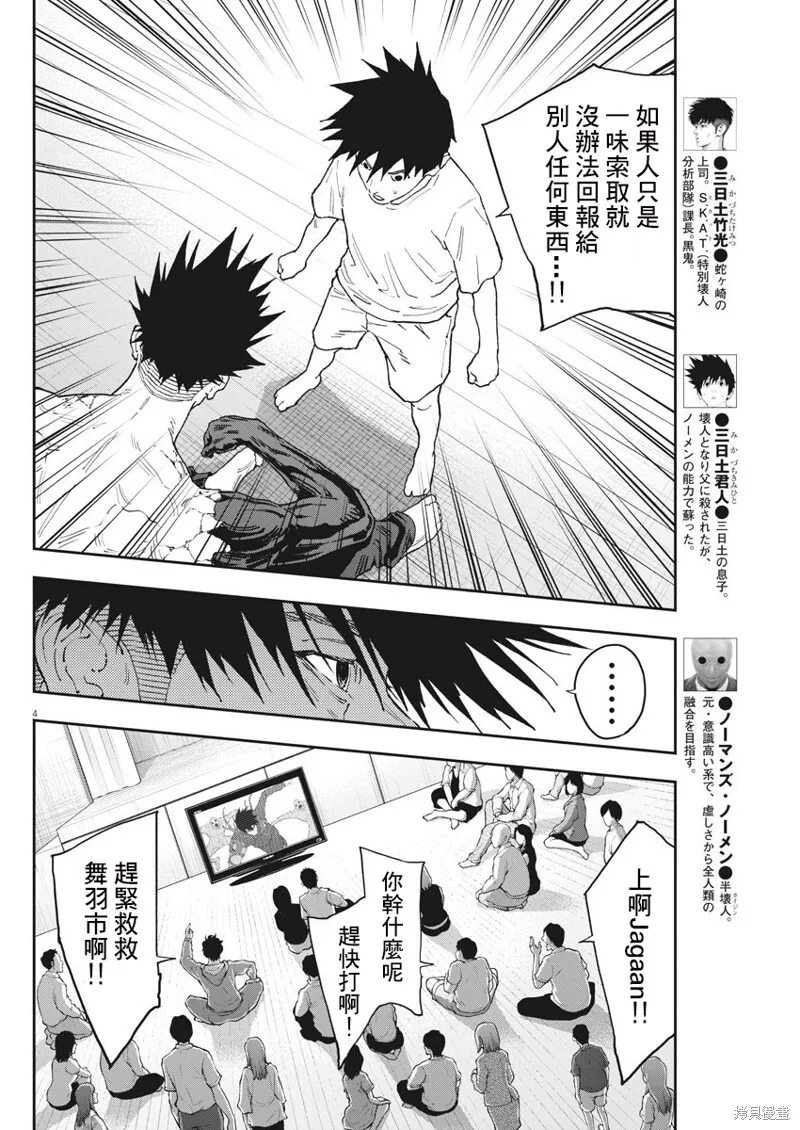 第146话(单行本版) 第4页