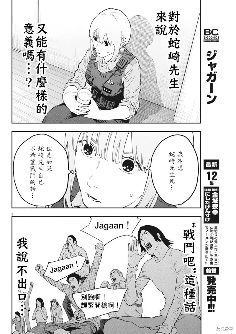 第146话(单行本版) 第6页