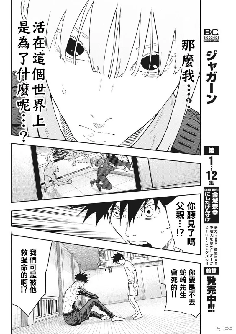 第146话(单行本版) 第8页
