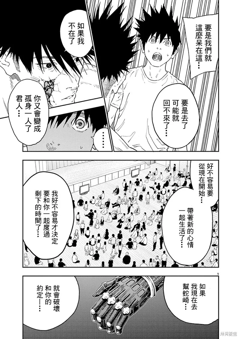第146话(单行本版) 第9页