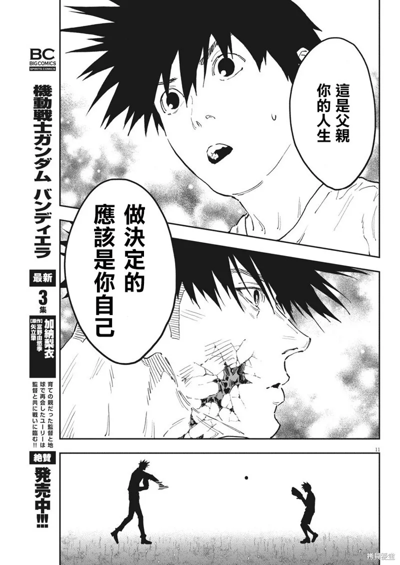 第146话(单行本版) 第11页