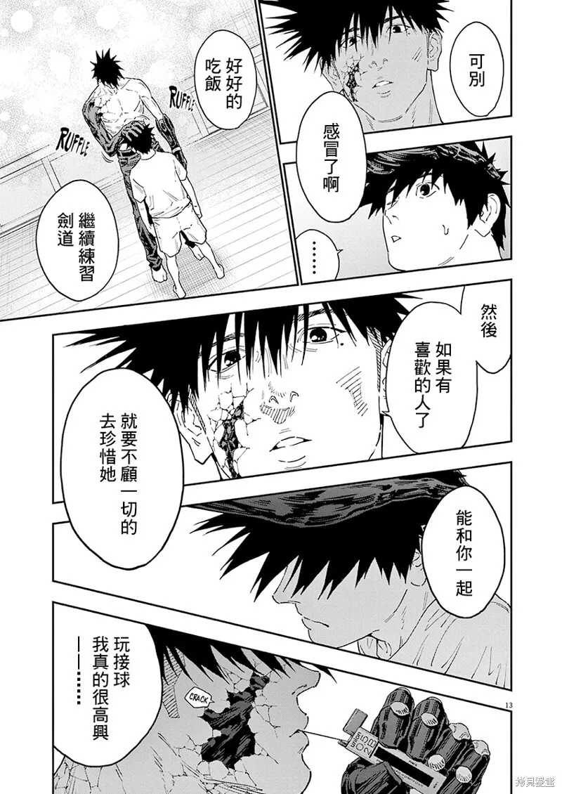 第146话(单行本版) 第13页
