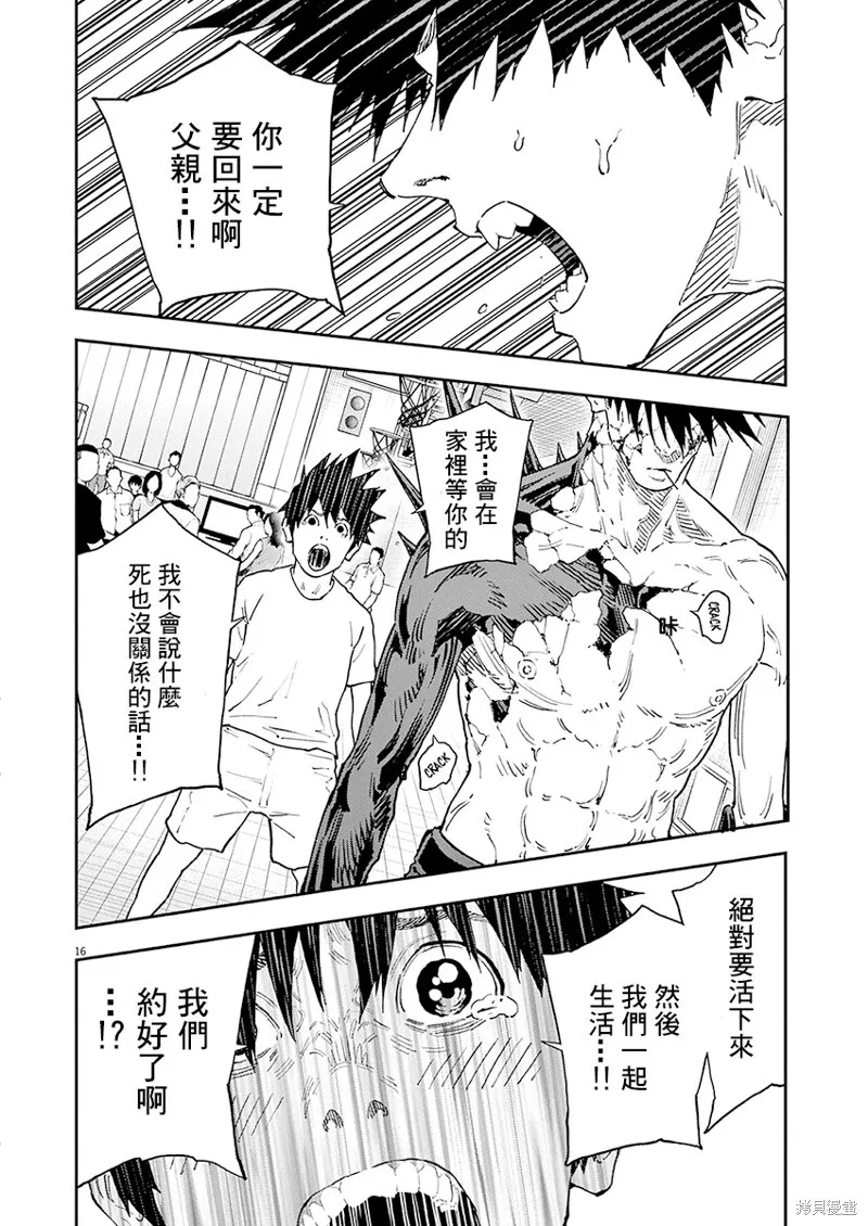 第146话(单行本版) 第15页