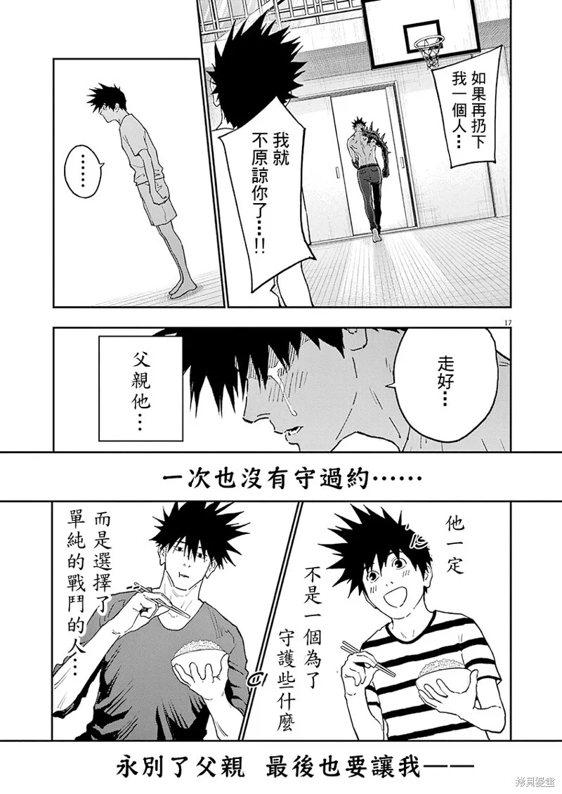 第146话(单行本版) 第16页