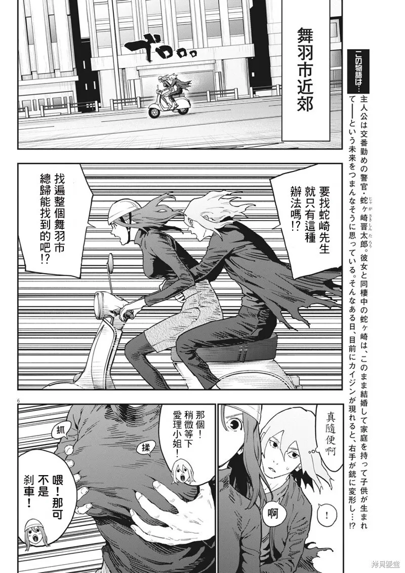 第147话 第5页