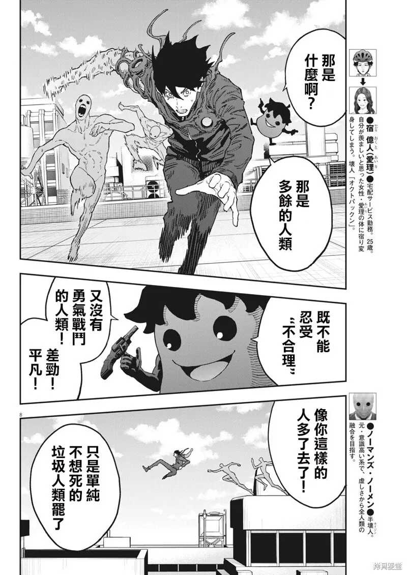 第147话 第7页
