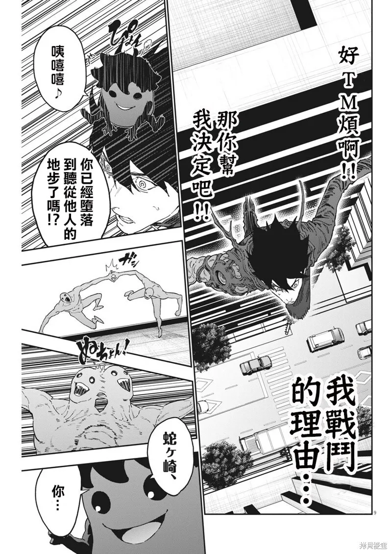 第147话 第8页