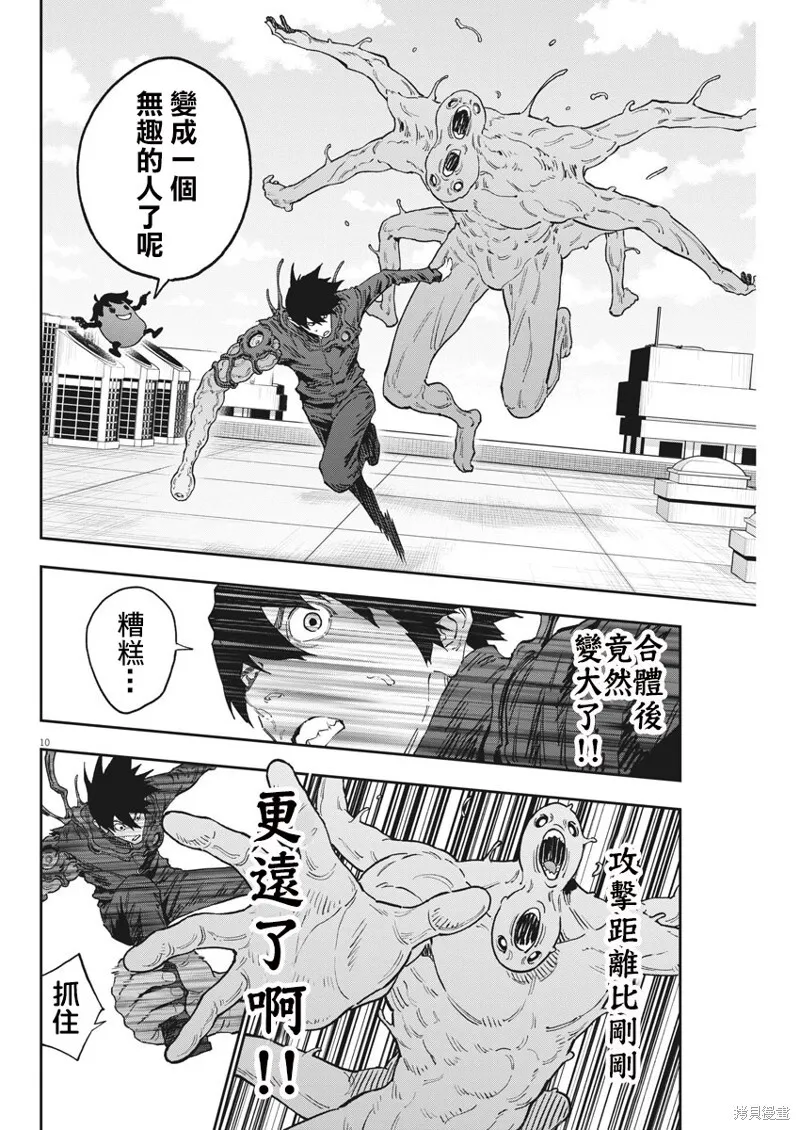 第147话 第9页