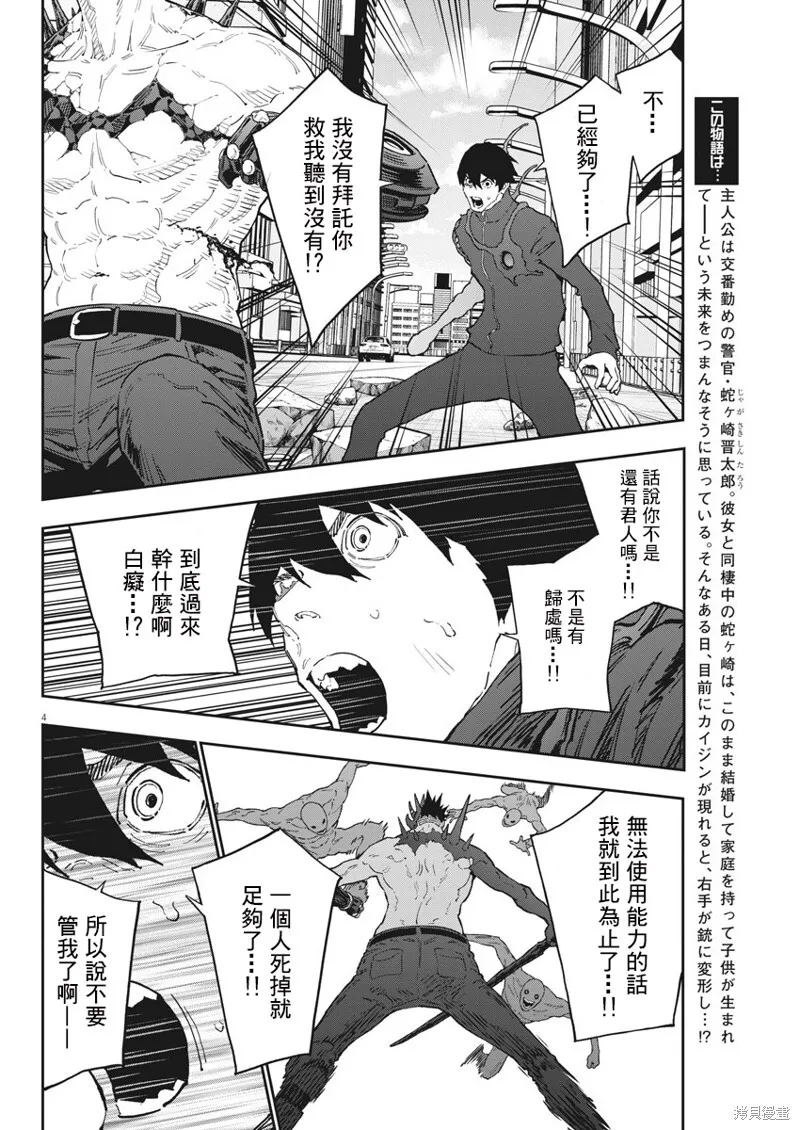 第148话 第4页