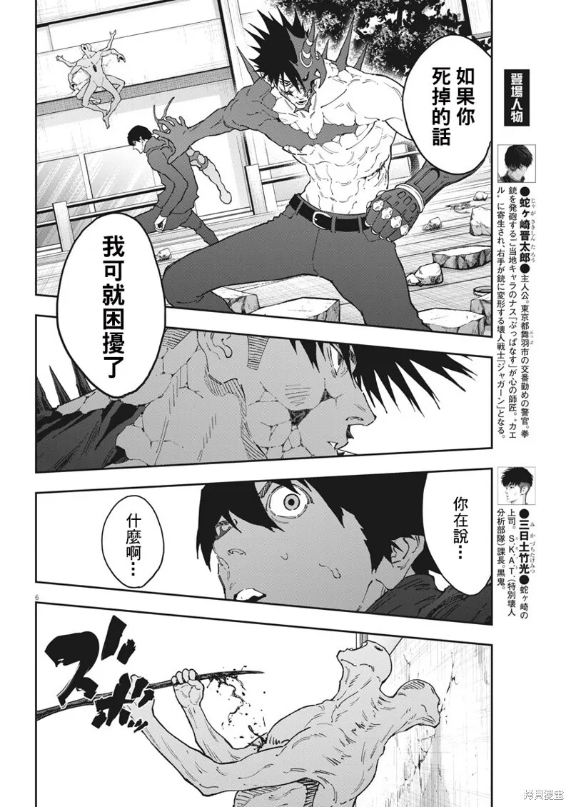 第148话 第6页