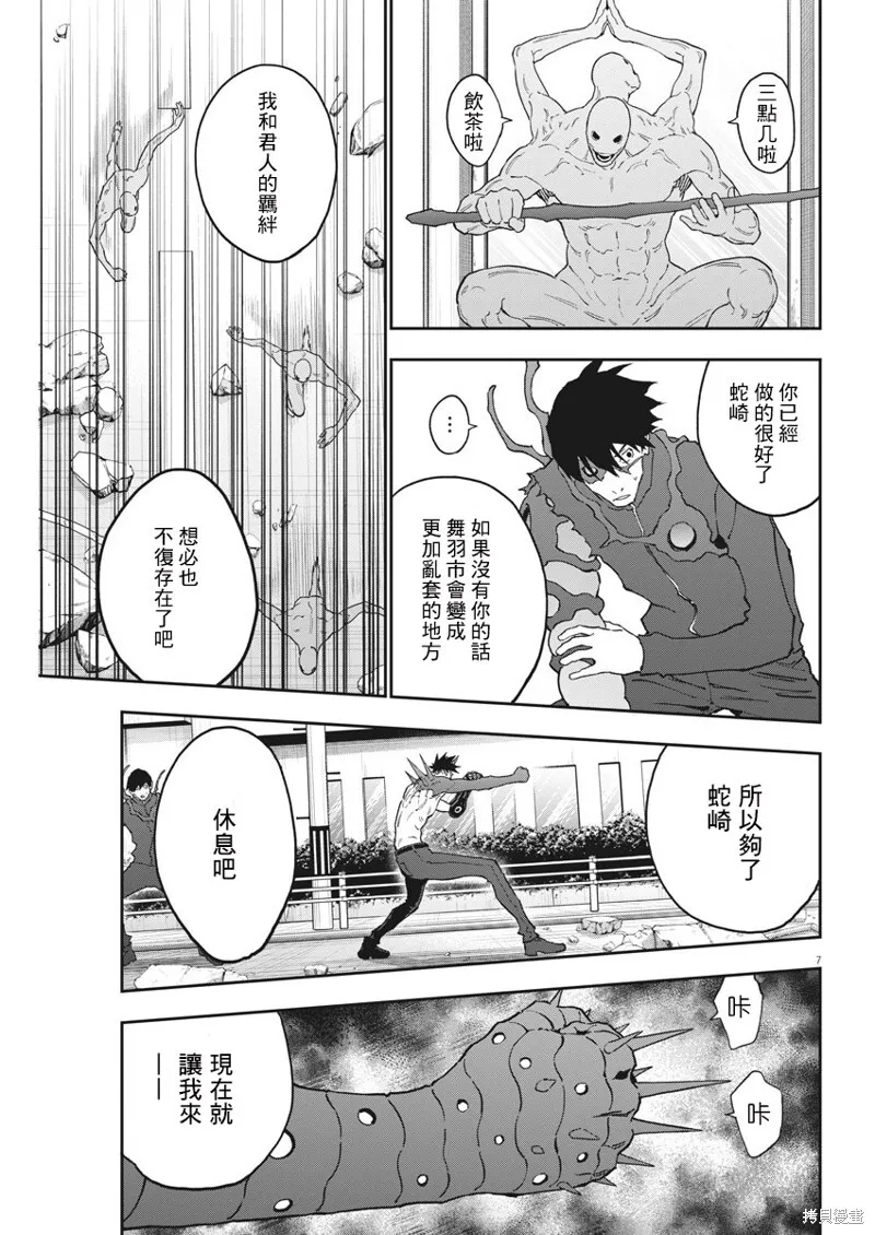 第148话 第7页