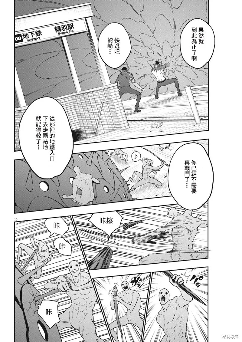 第148话 第9页