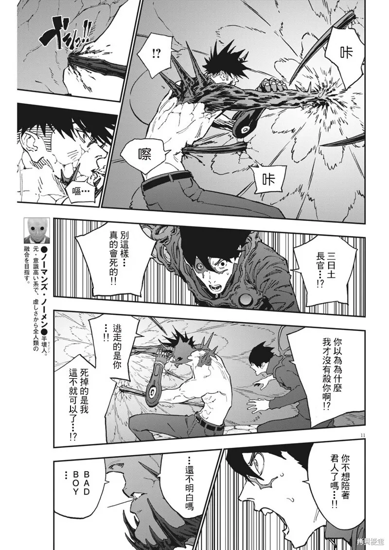 第148话 第10页