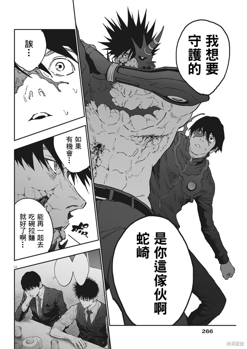 第148话 第11页