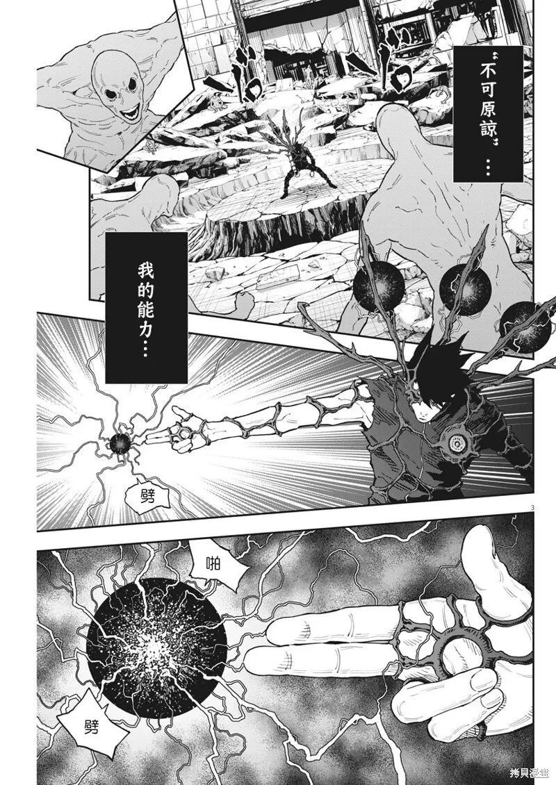 第149话 第3页