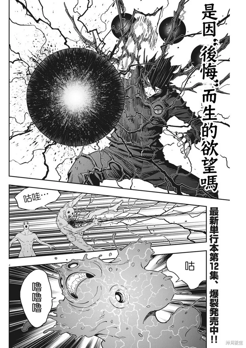 第149话 第4页