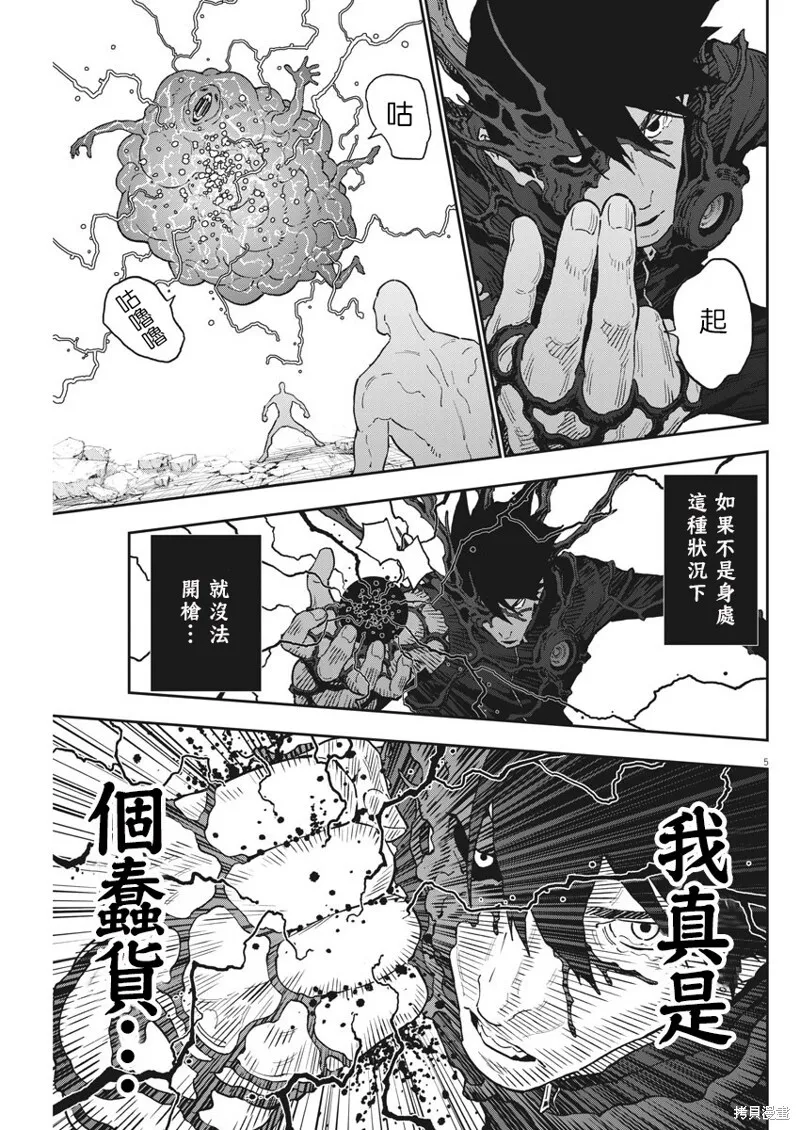 第149话 第5页