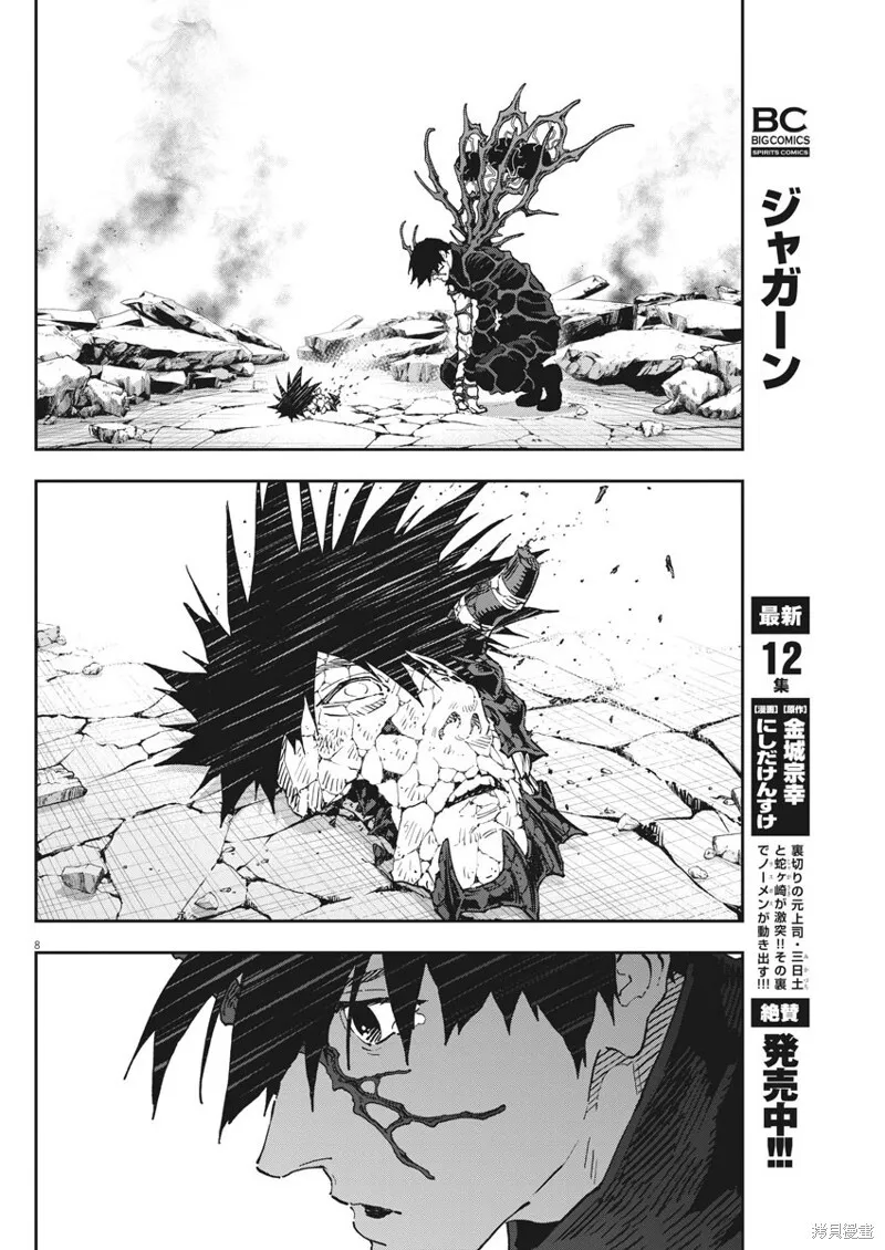第149话 第8页