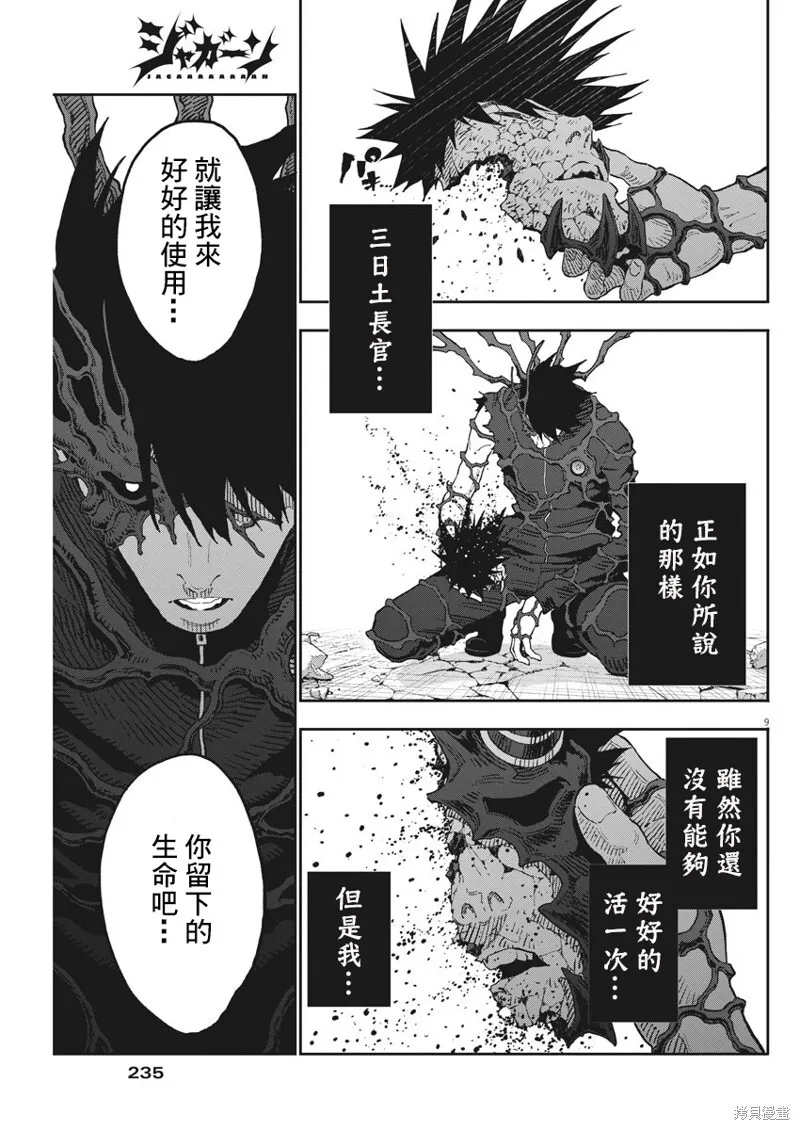 第149话 第9页