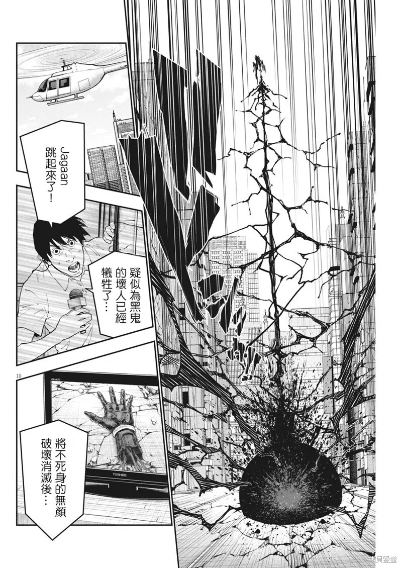 第149话 第10页