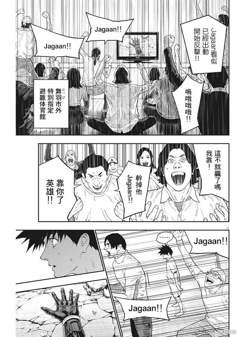 第149话 第11页