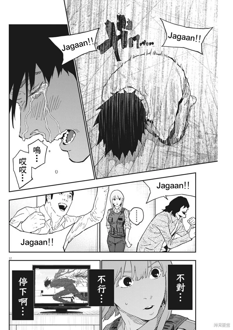 第149话 第12页