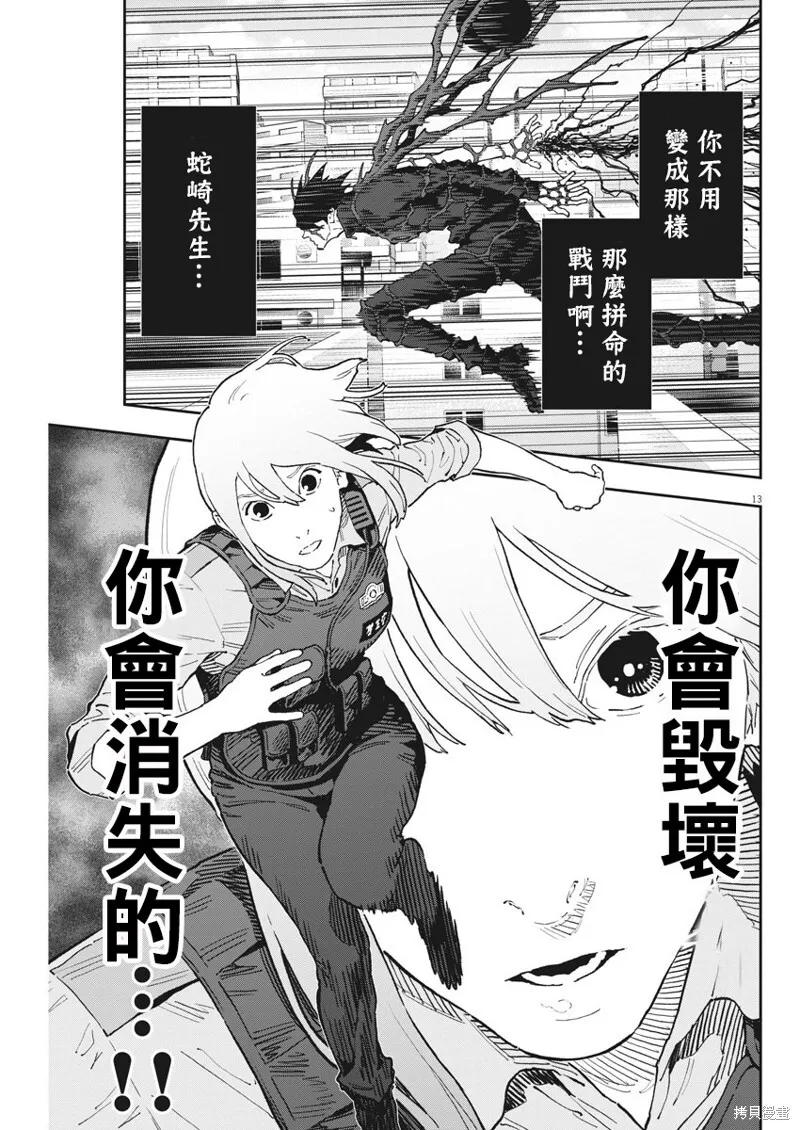 第149话 第13页