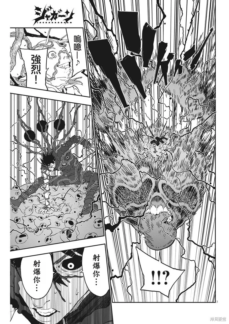 第150话 第3页