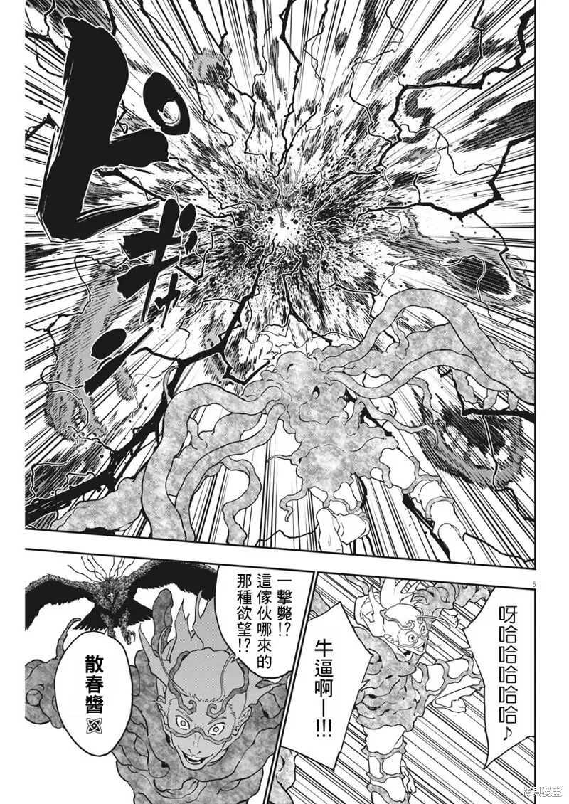第150话 第5页