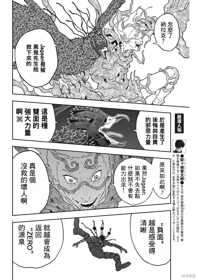 第150话 第6页