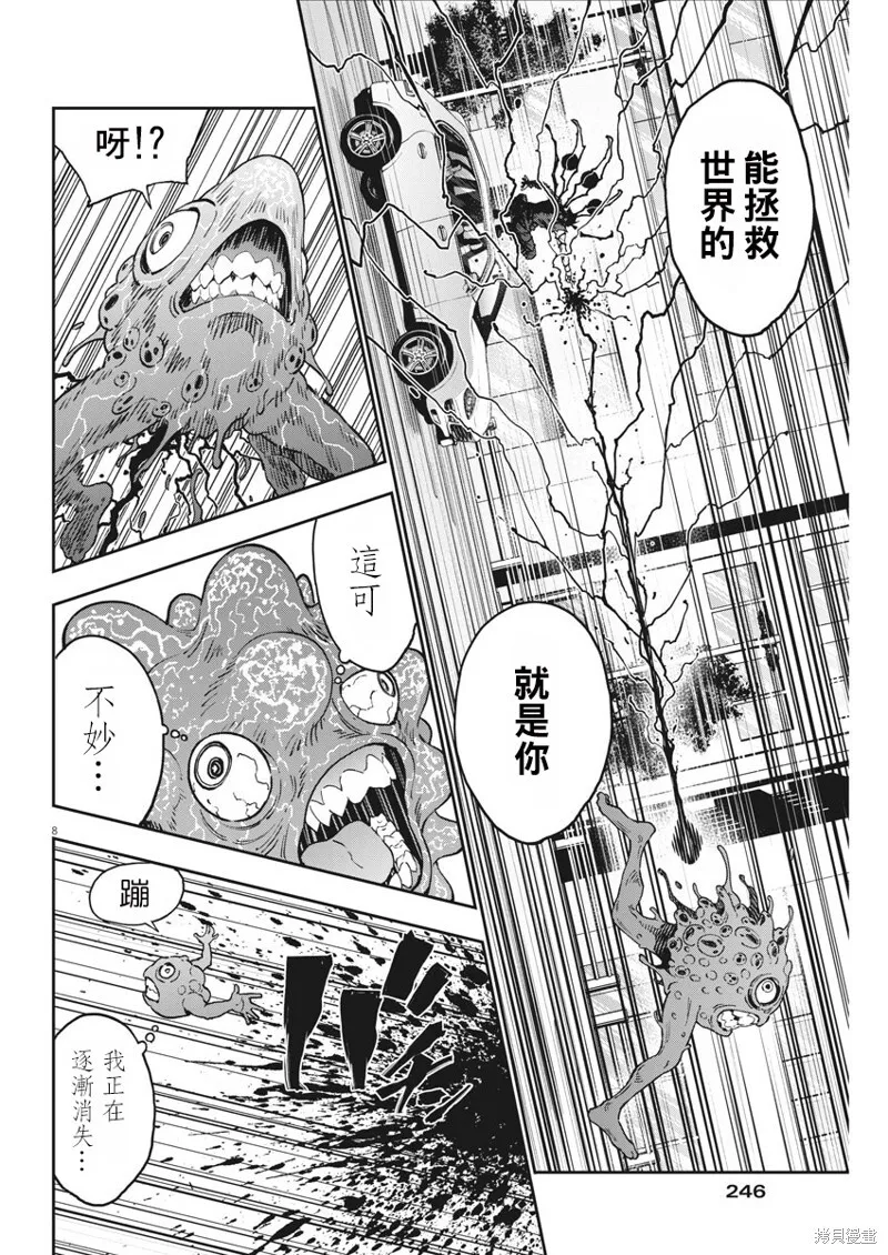 第150话 第8页