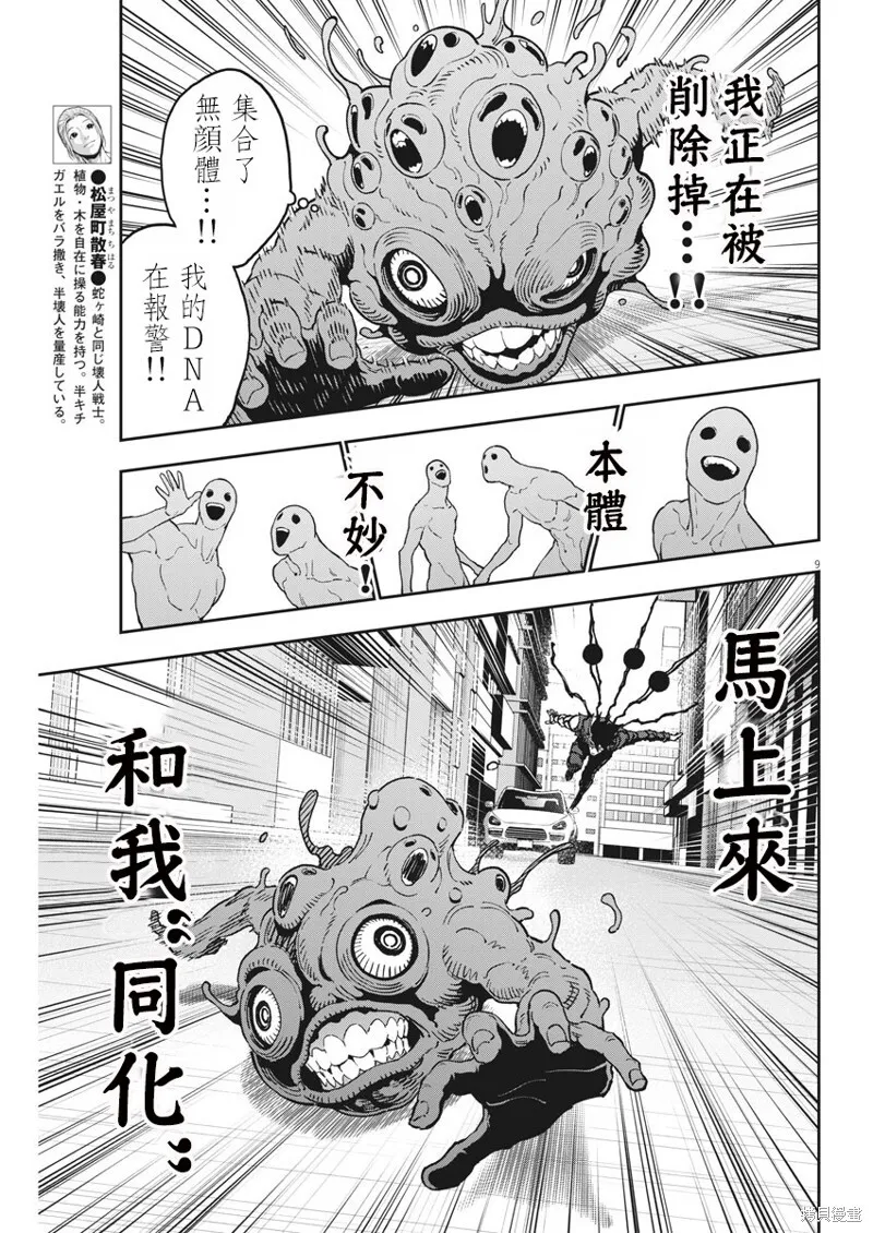 第150话 第9页