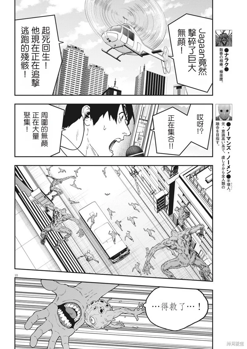 第150话 第10页