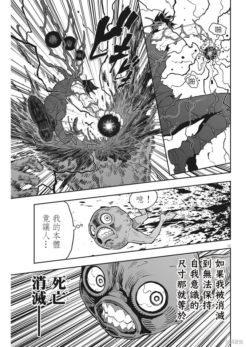第150话 第13页